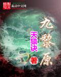 九黎原