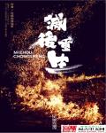灭世重生了