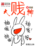 大贱神