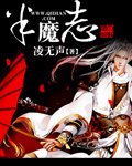 半魔志
