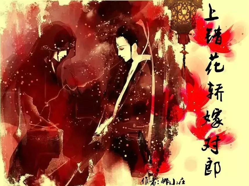 上错花轿嫁对郎多少集