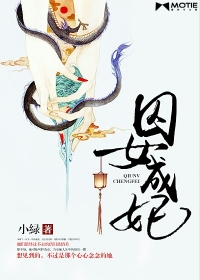 囚妃记小说全文阅读