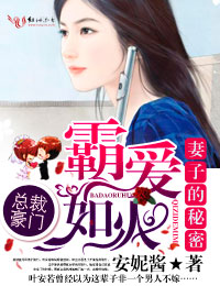妻子的秘密执笔天下全文免费