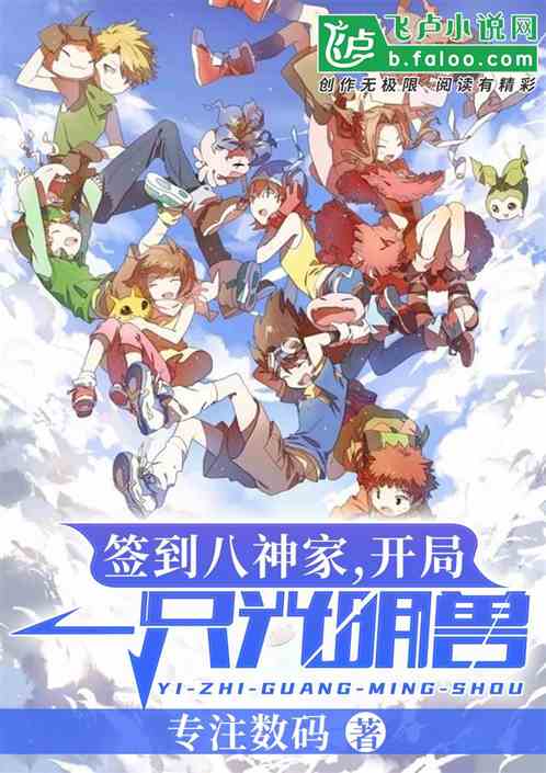 《签到八神家