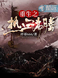 重生之热血风云