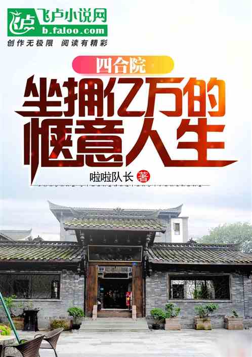 四合院效果图大全