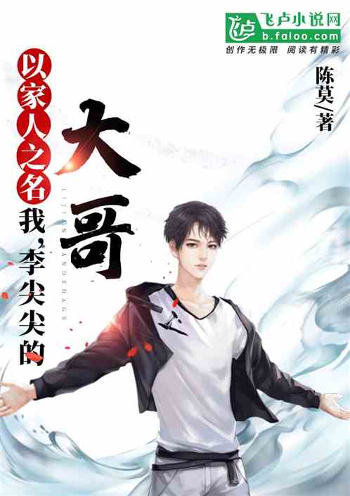李尖尖被两个哥哥表白