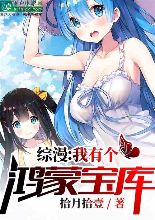 综漫我有个鸿蒙宝库资源