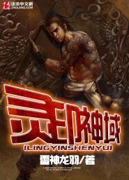 灵印神域
