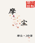 魔臣