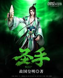 圣狩