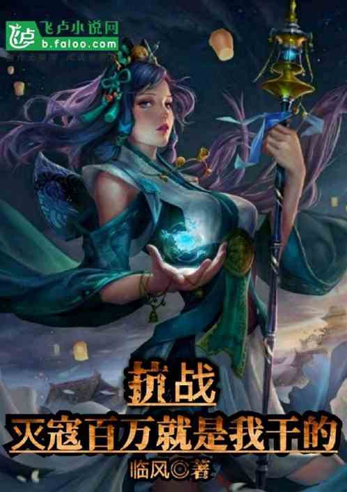 抗战：灭寇百万就是我干的