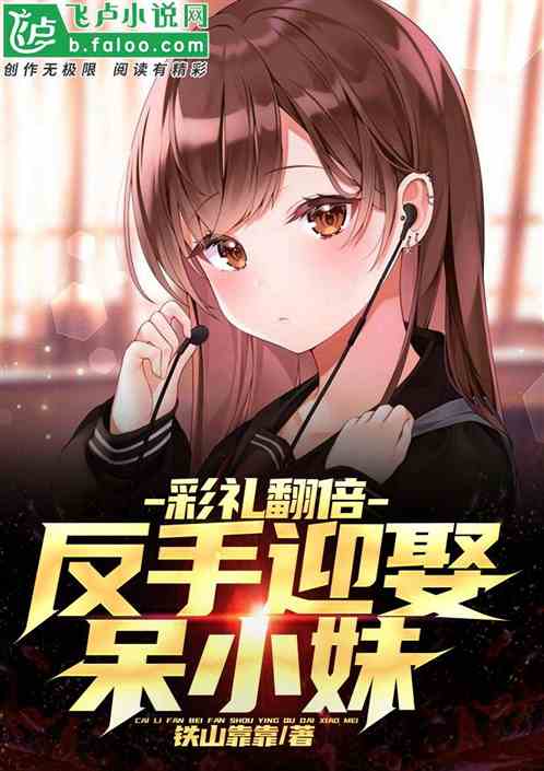 彩礼翻倍反手娶了伴娘