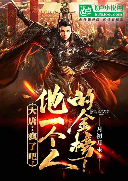 大唐：殿下收手吧，不要再错下去