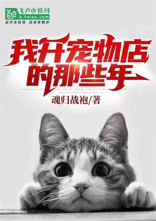开宠物店的机会
