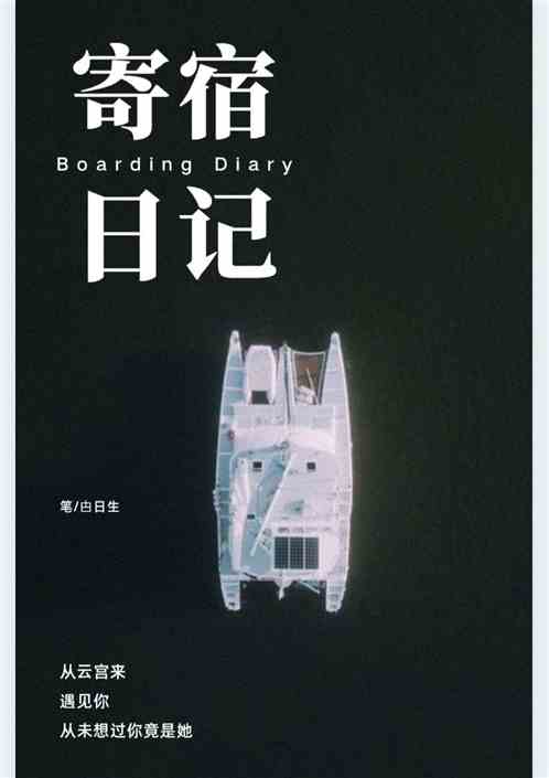 寄宿日记83话用喉咙充电太极沫子