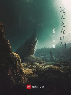 遮天之我是九叶剑草