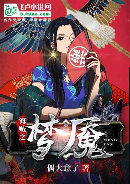 伟大航路：我是航海世界的梦魇