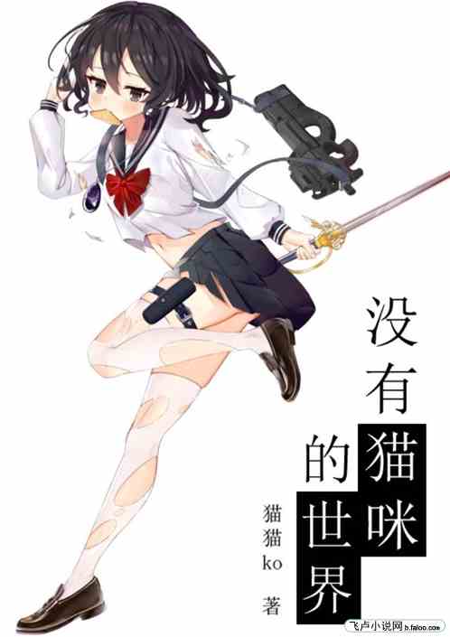 超能世界猫咪是谁
