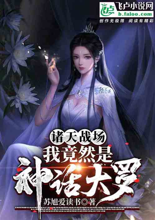 诸天之我是神