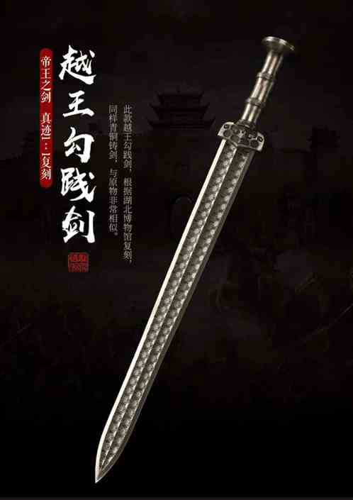 省博物馆越王勾践剑是真的吗