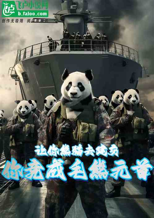 让熊猫飞 电影